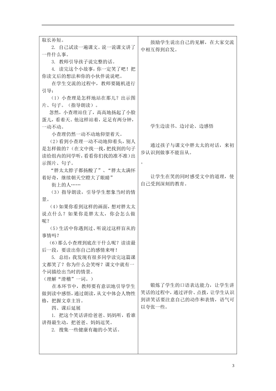 二年级语文上册 14.望天教学设计 冀教版_第3页