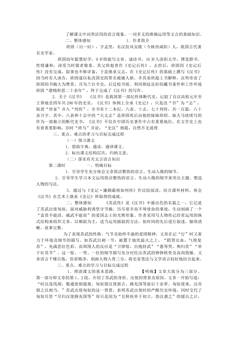 2014届高考语文 苏武传说课稿复习（教师专用）新人教版必修4_第2页