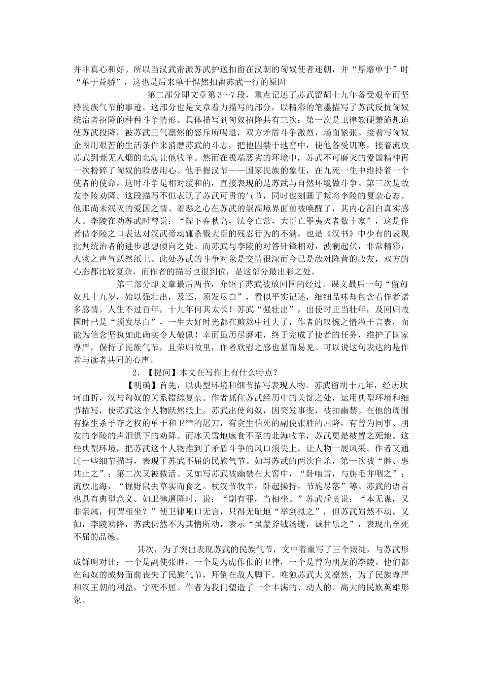 2014届高考语文 苏武传说课稿复习（教师专用）新人教版必修4_第3页