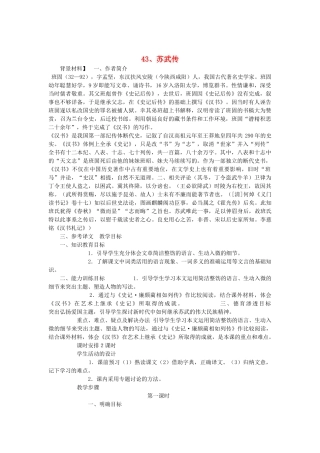 2014届高考语文 苏武传说课稿复习（教师专用）新人教版必修4