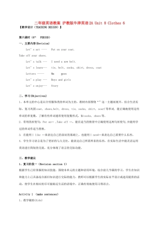 二年级英语上册 Unit 8 Clothes 6教案 沪教牛津版