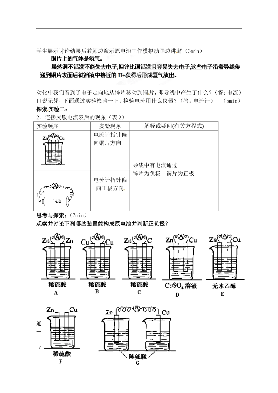 新疆克拉玛依市第十三中学2014高中化学 探秘原电池（第二课时）教案 新人教版选修4_第2页