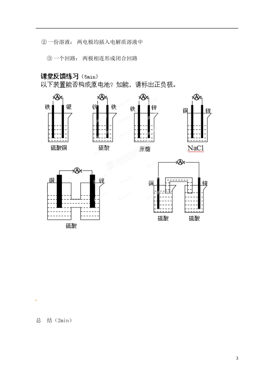 新疆克拉玛依市第十三中学2014高中化学 探秘原电池（第二课时）教案 新人教版选修4_第3页