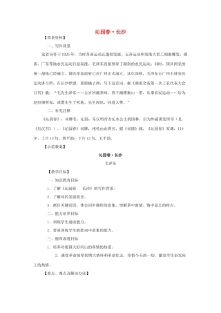 2012高中语文 全套教案 新人教版必修1