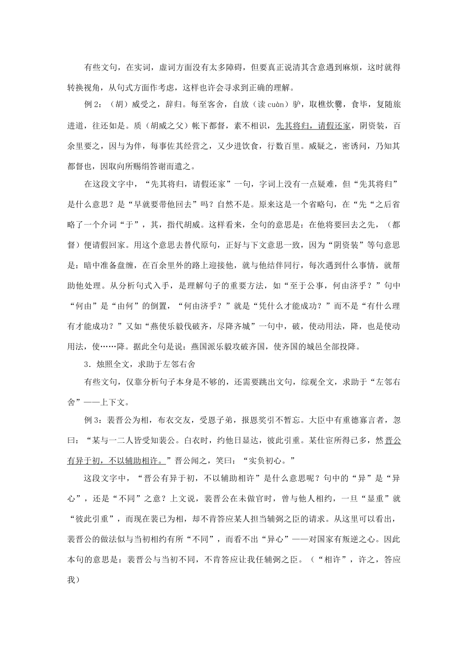 2013届高三语文一轮复习讲义 专题22《古文阅读理解并翻译文中的句子》 新人教版_第2页
