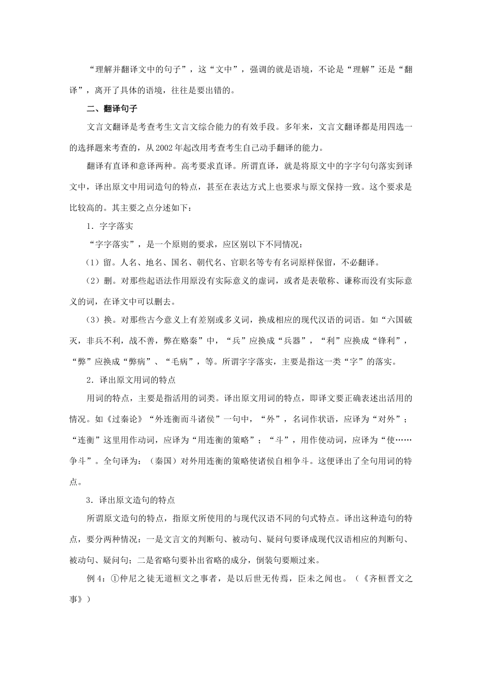 2013届高三语文一轮复习讲义 专题22《古文阅读理解并翻译文中的句子》 新人教版_第3页