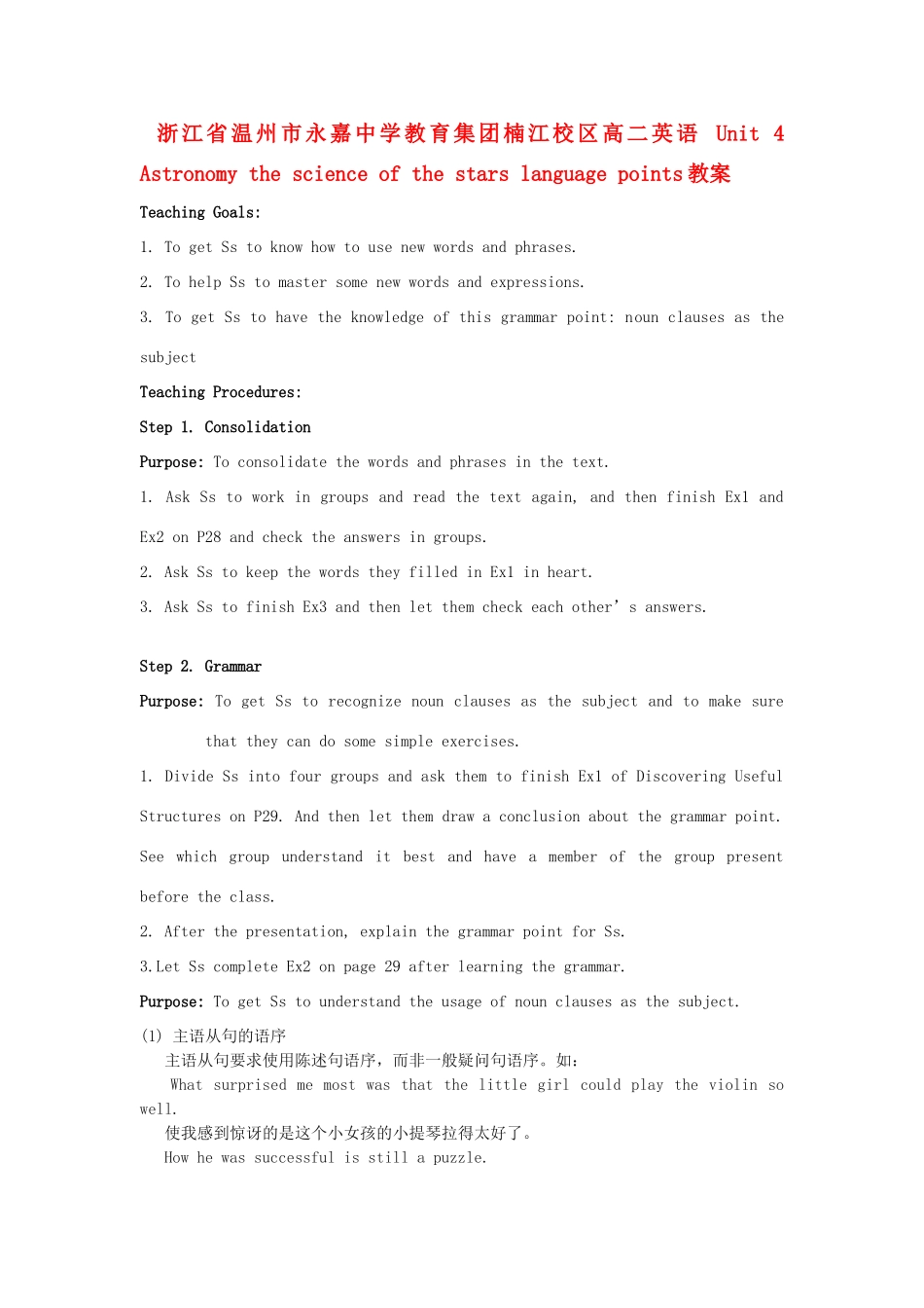 浙江省温州市永嘉中学教育集团楠江校区高二英语 Unit 4 Astronomy the science of the stars language points教案_第1页