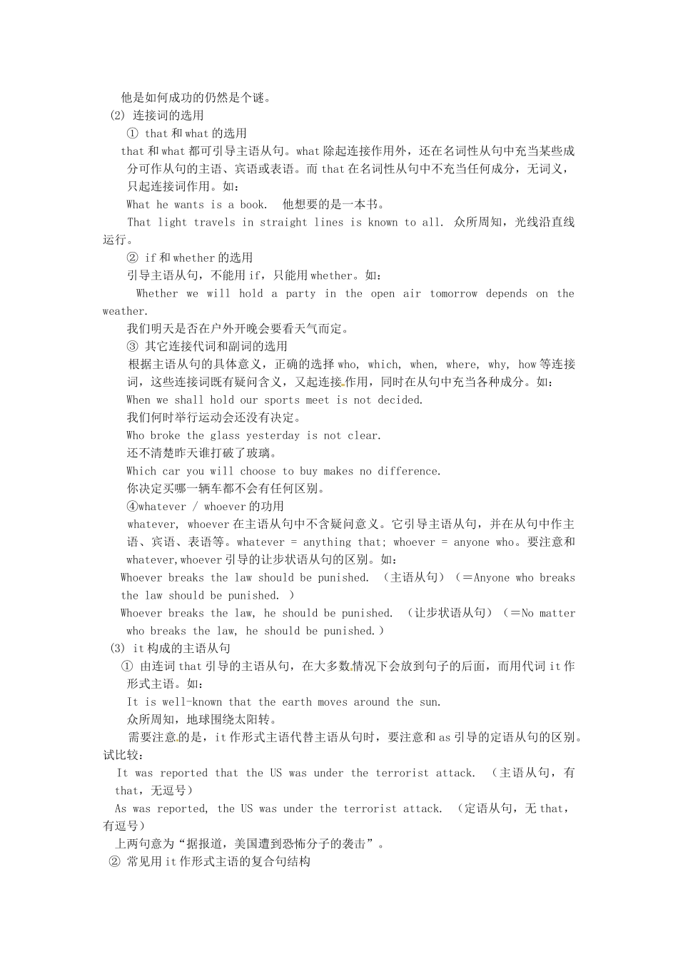 浙江省温州市永嘉中学教育集团楠江校区高二英语 Unit 4 Astronomy the science of the stars language points教案_第2页