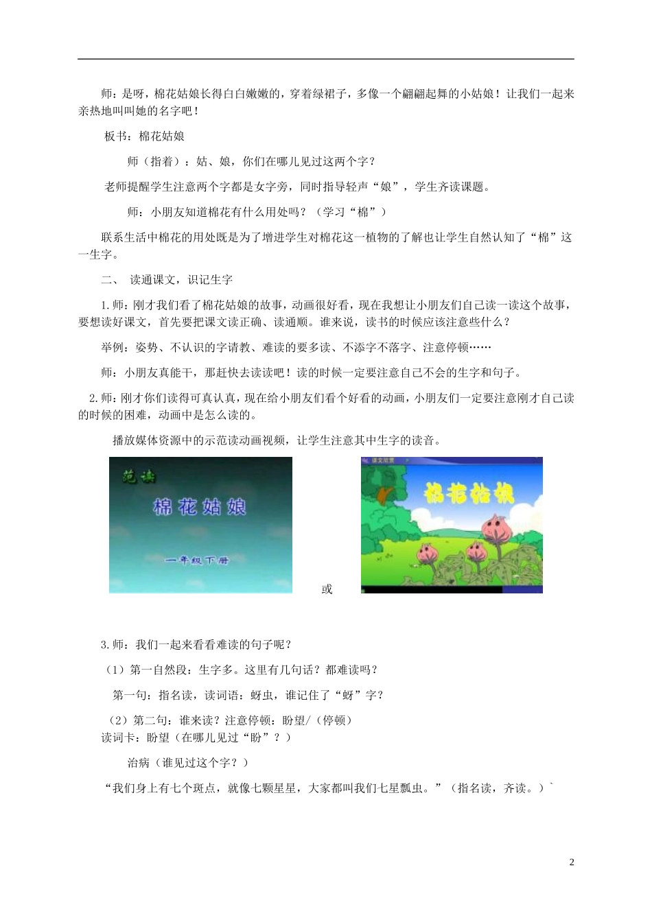 一年级语文下册 棉花姑娘3教案 鲁教版_第2页