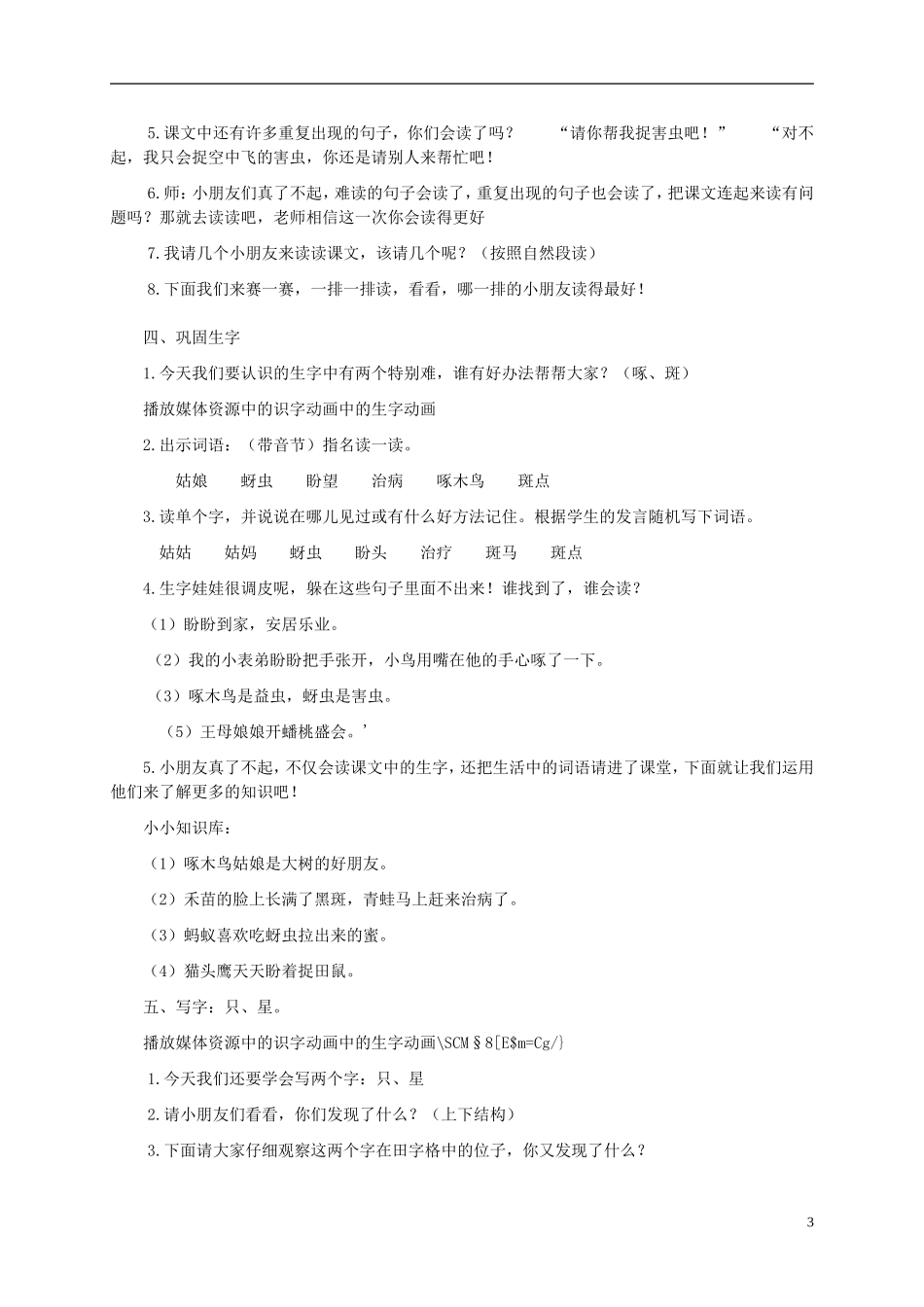 一年级语文下册 棉花姑娘3教案 鲁教版_第3页