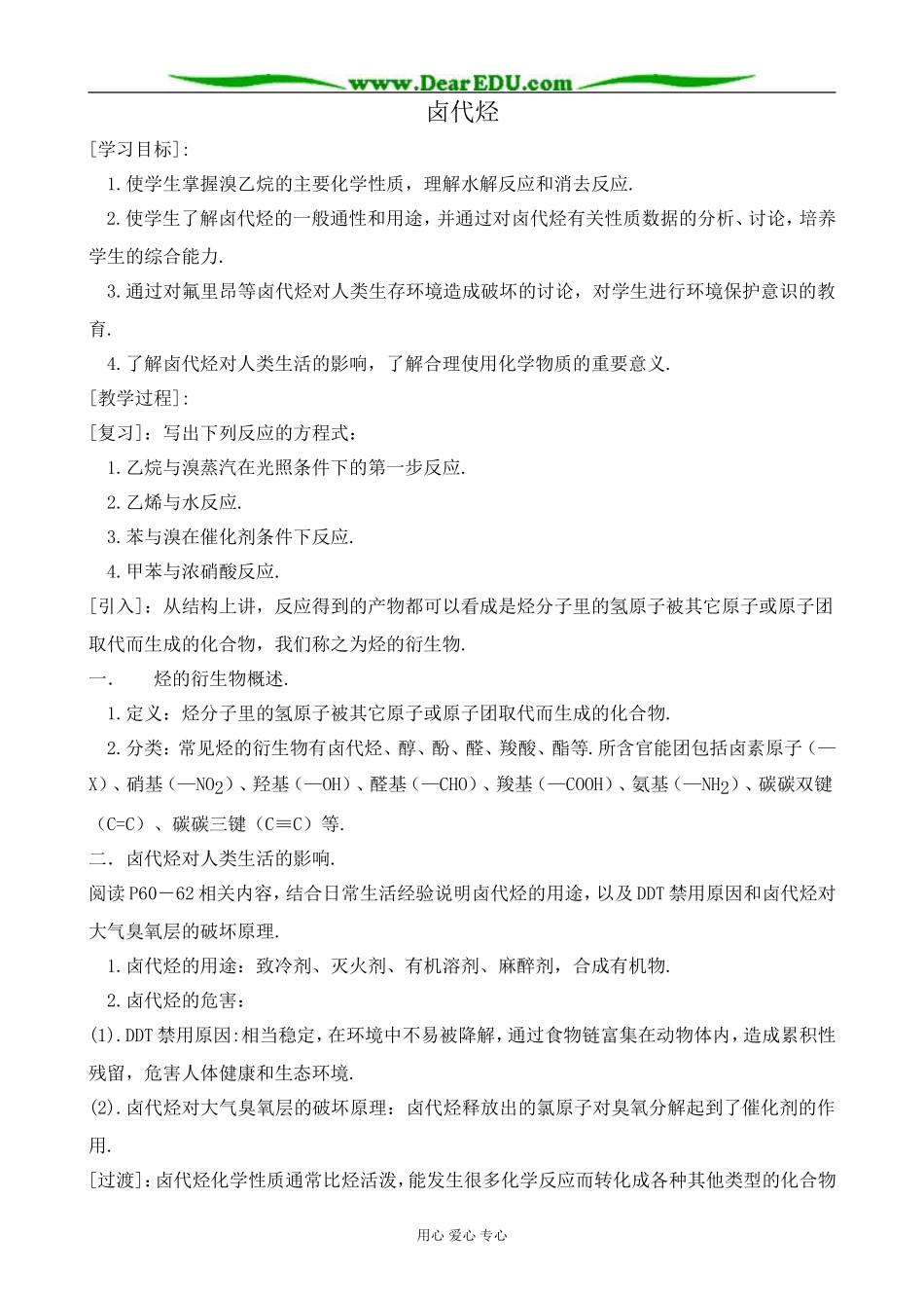新人教版高中化学选修5卤代烃2_第1页