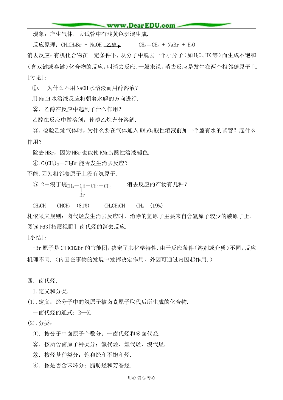 新人教版高中化学选修5卤代烃2_第3页