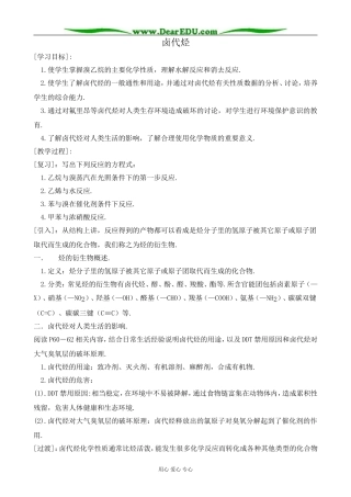 新人教版高中化学选修5卤代烃2