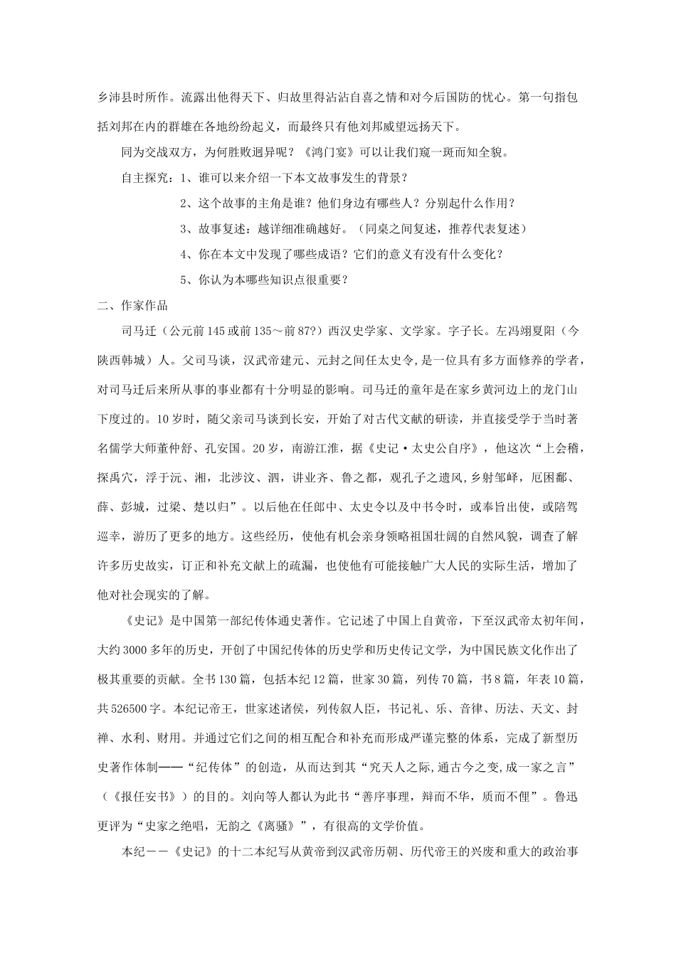 2012届高中语文 4.14《鸿门宴》同步备课教案 粤教版必修5_第2页