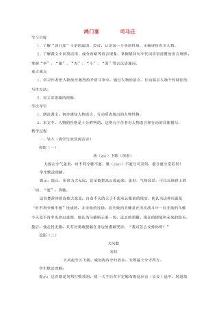 2012届高中语文 4.14《鸿门宴》同步备课教案 粤教版必修5