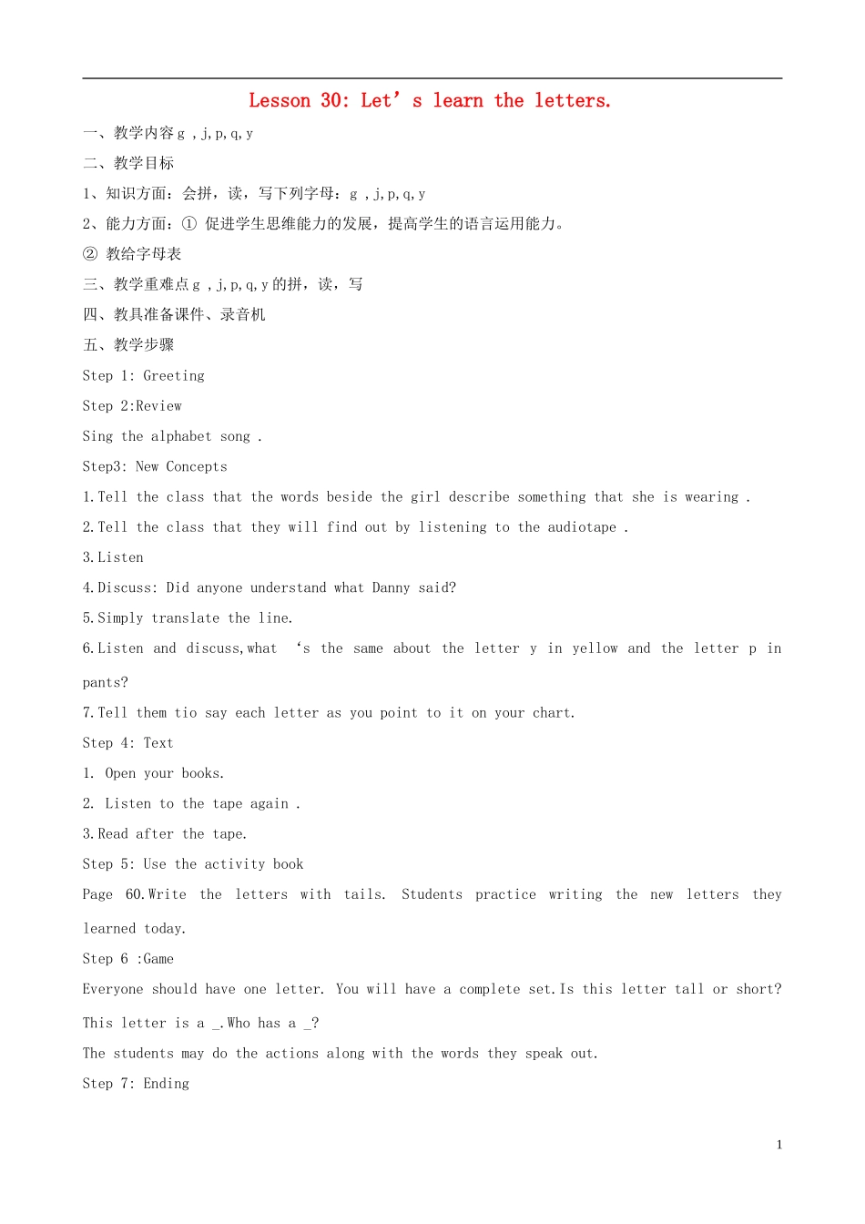 二年级英语上册 Unit 4 Lesson 30 Let’s learn the letters教案 冀教版（一起）_第1页