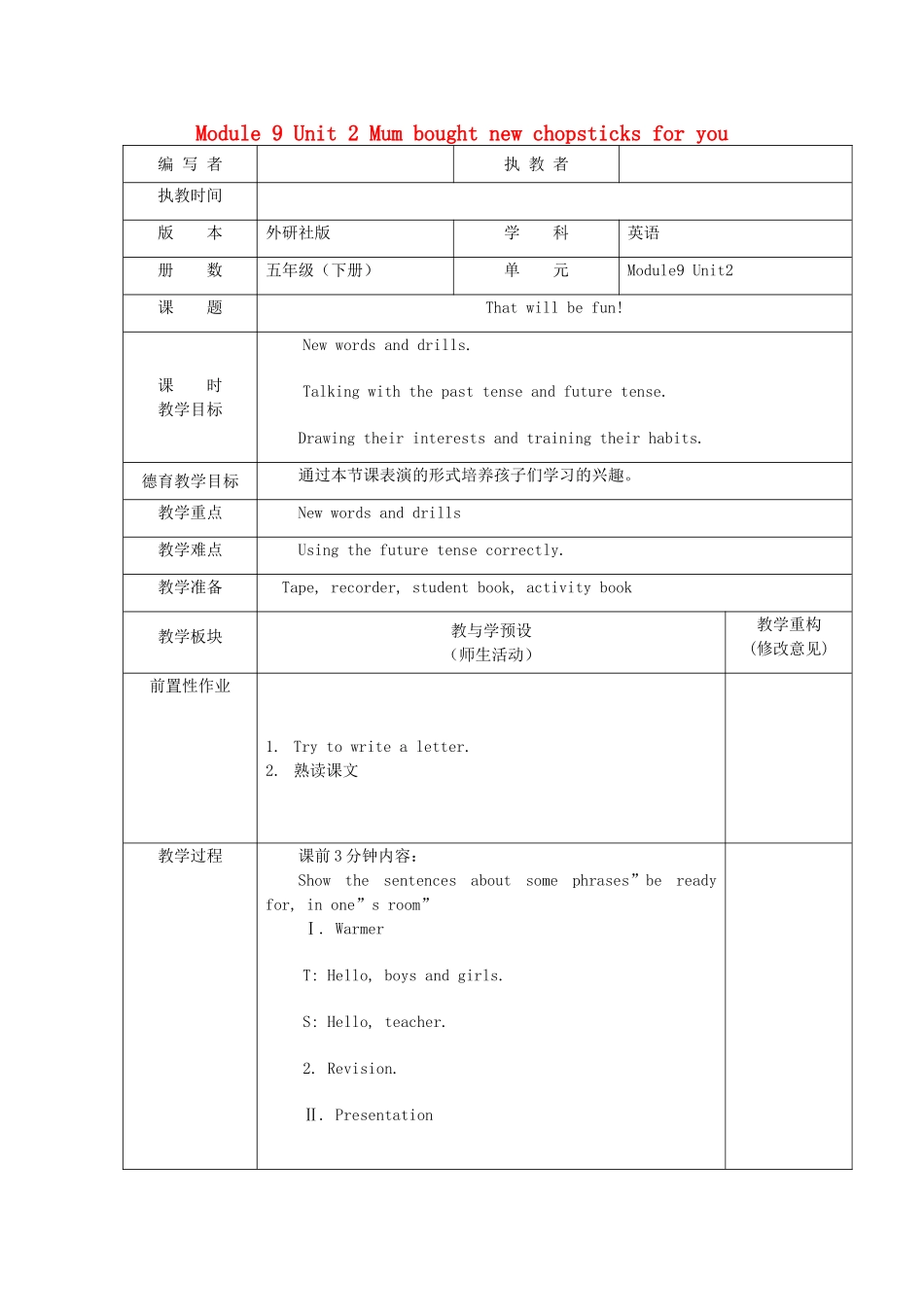 五年级英语下册 Module 9 Unit 2 Mum bought new chopsticks for you教案 外研版（一起）-外研版小学五年级下册英语教案_第1页