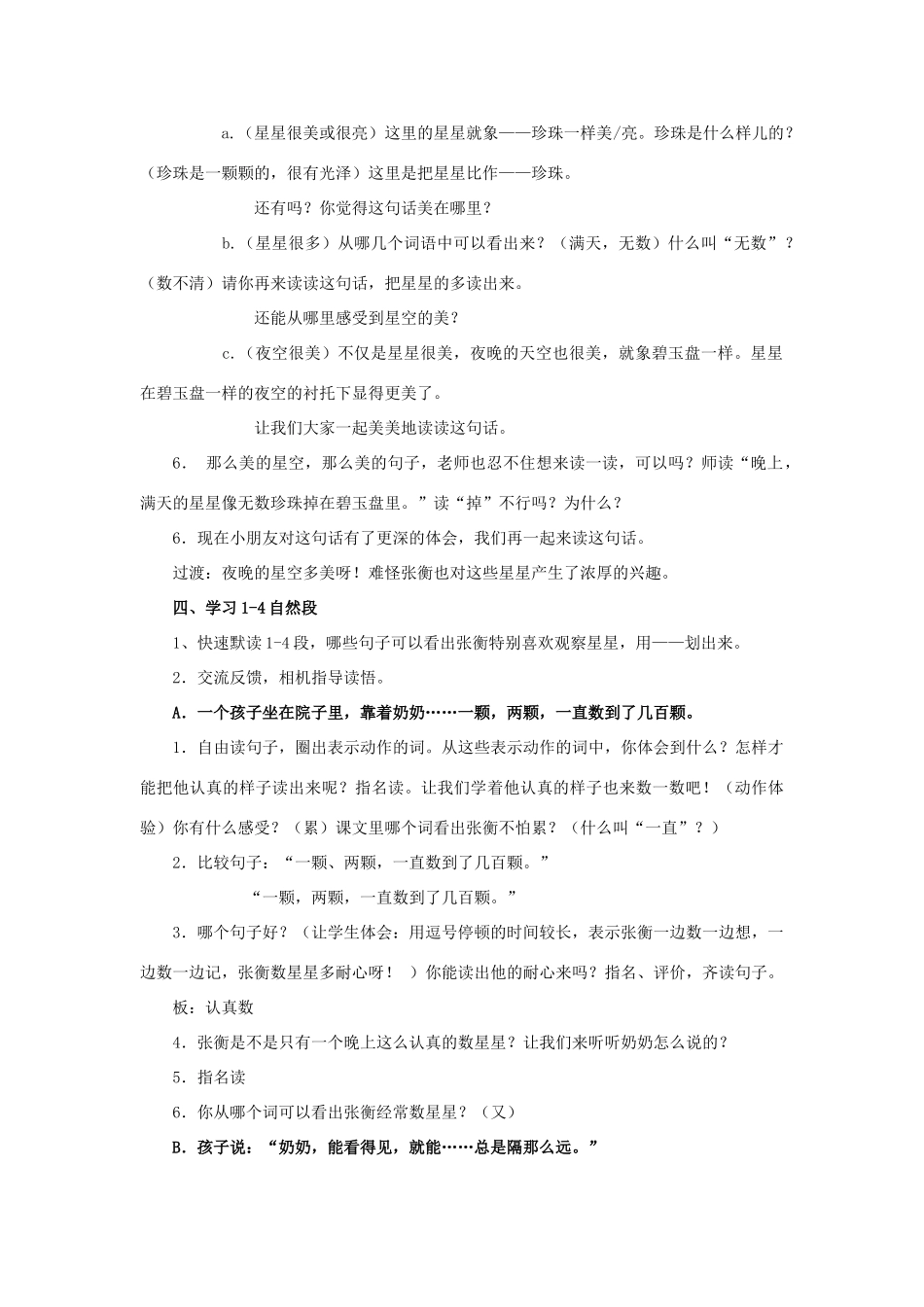 二年级语文上册 数星星的孩子教案2 长春版-长春版小学二年级上册语文教案_第2页