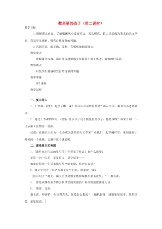 二年级语文上册 数星星的孩子教案2 长春版-长春版小学二年级上册语文教案