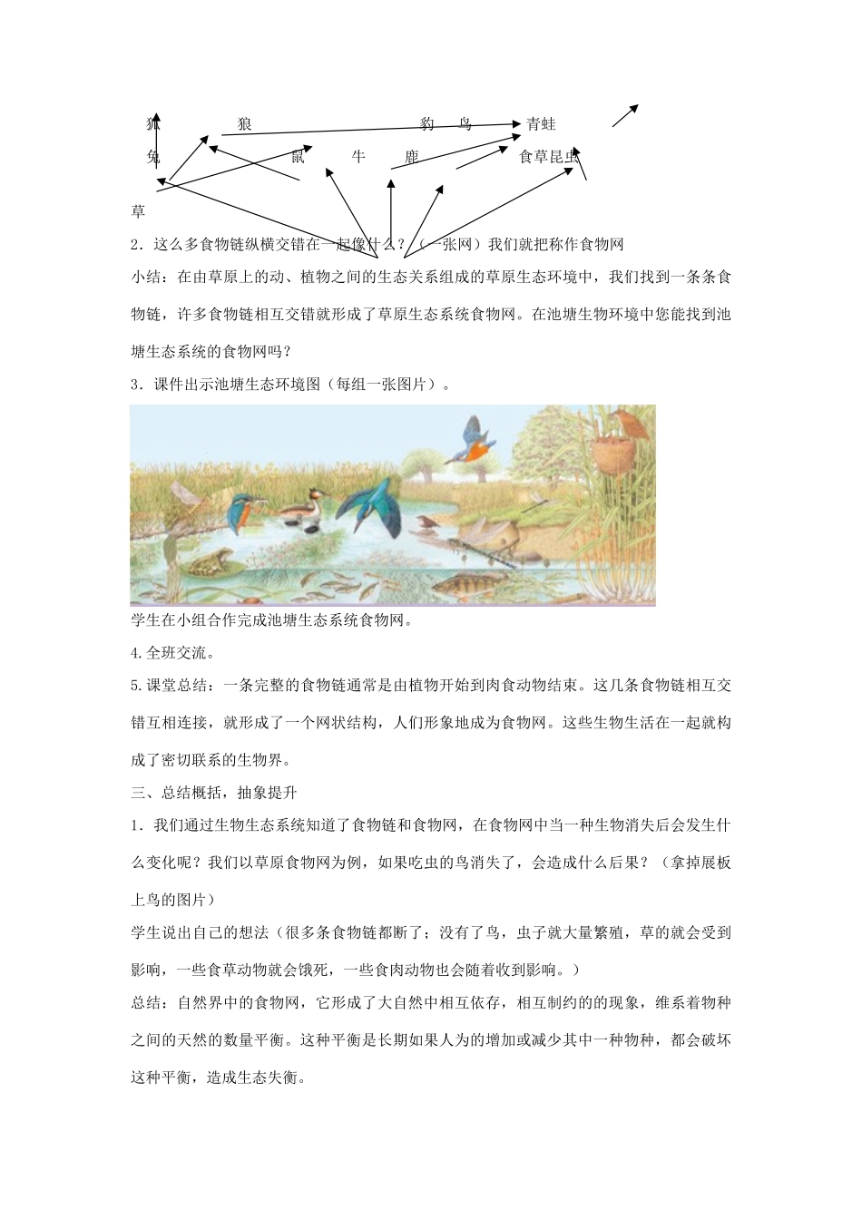 六年级科学上册 第5单元 23 密切联系的生物界教案5 青岛版_第3页