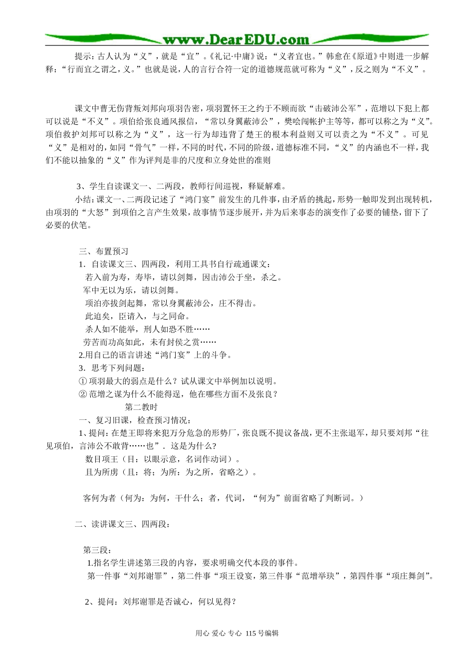 新人教版高中语文必修2鸿门宴(3)(1)_第3页