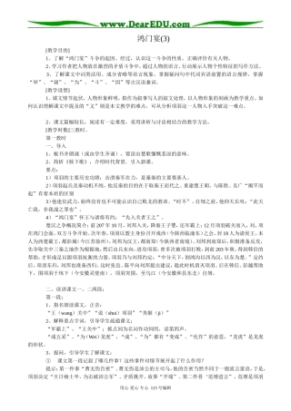 新人教版高中语文必修2鸿门宴(3)(1)
