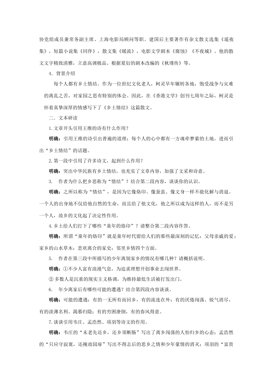 2011高中语文 3.1.3《乡土情结》同步教案 苏教版必修1_第2页