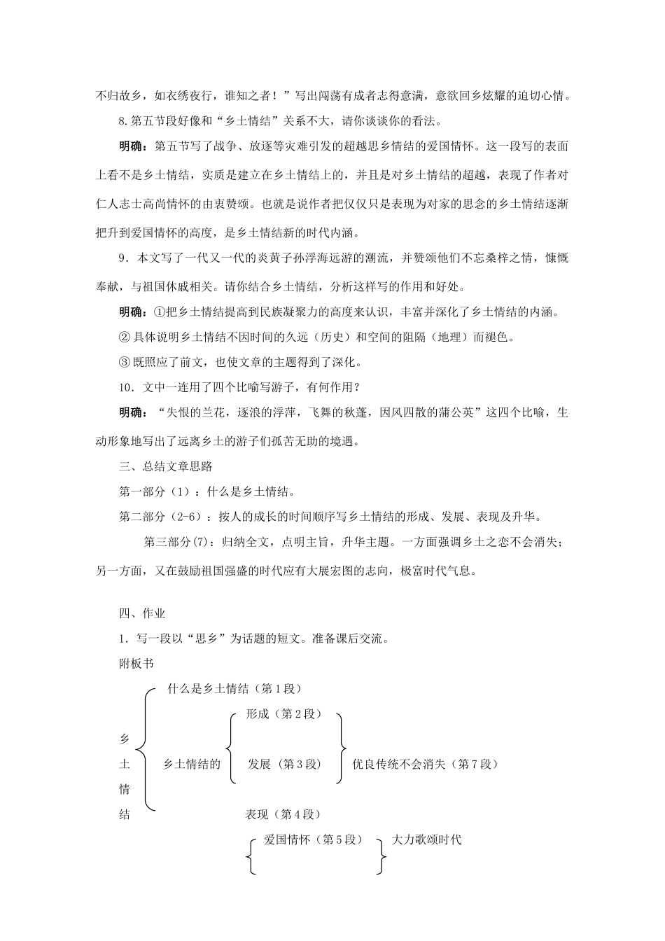 2011高中语文 3.1.3《乡土情结》同步教案 苏教版必修1_第3页