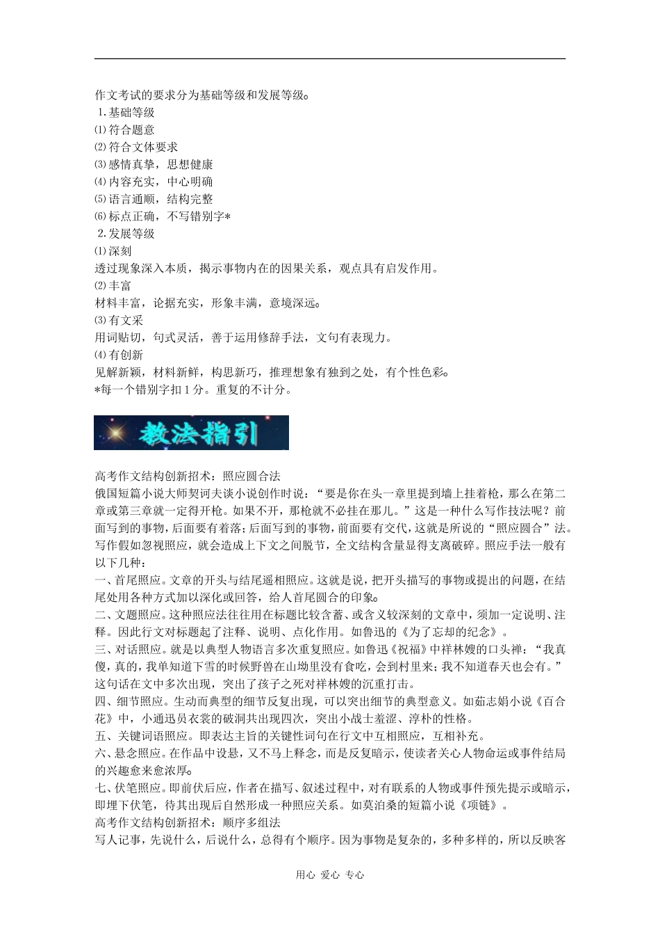 2010高三语文高考二轮复习专题二十教案：冲刺高考作文_第2页
