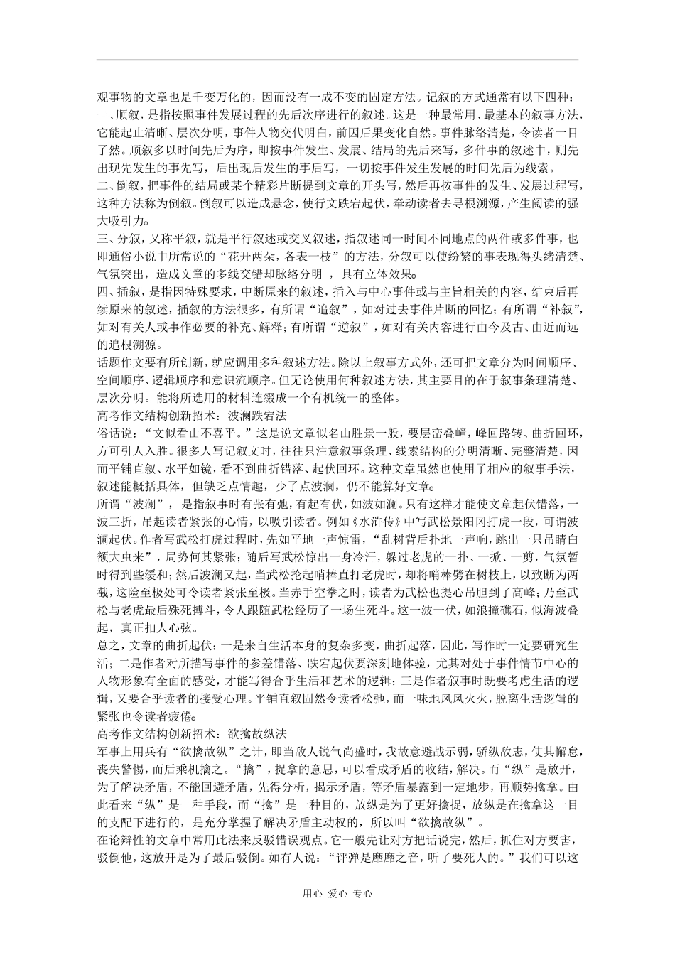 2010高三语文高考二轮复习专题二十教案：冲刺高考作文_第3页