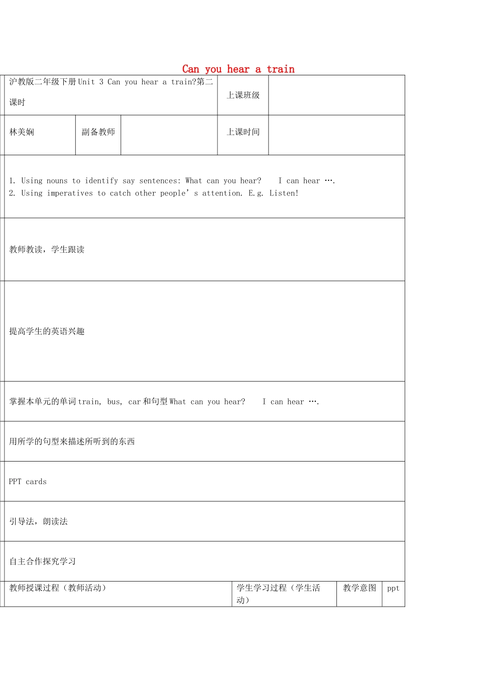 二年级英语下册 Module 1 Using my five senses Unit 3《Can you hear a train》教案2（新版）沪教牛津版-沪教牛津版小学二年级下册英语教案_第1页