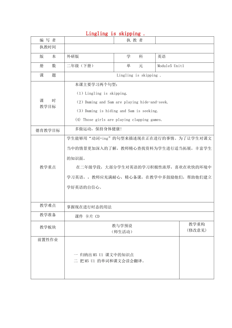 二年级英语下册 Module 5 Unit 1 Lingling is skipping教案 外研版（一起）-外研版小学二年级下册英语教案_第1页