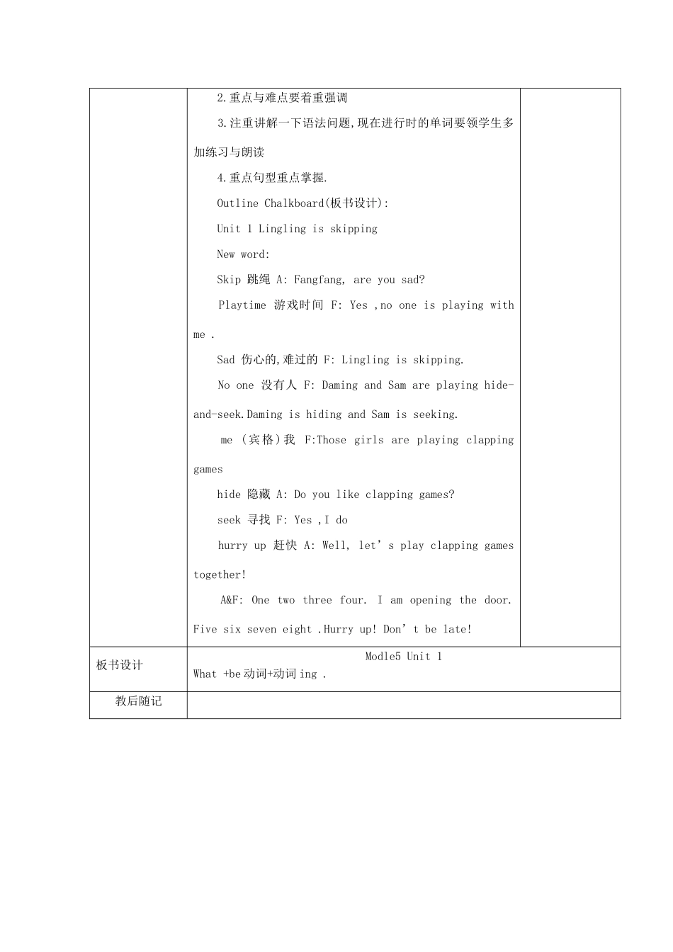 二年级英语下册 Module 5 Unit 1 Lingling is skipping教案 外研版（一起）-外研版小学二年级下册英语教案_第3页