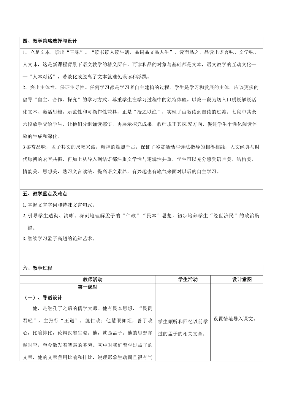 云南省景洪市第四中学高考语文一轮复习 寡人之于国也教案_第2页