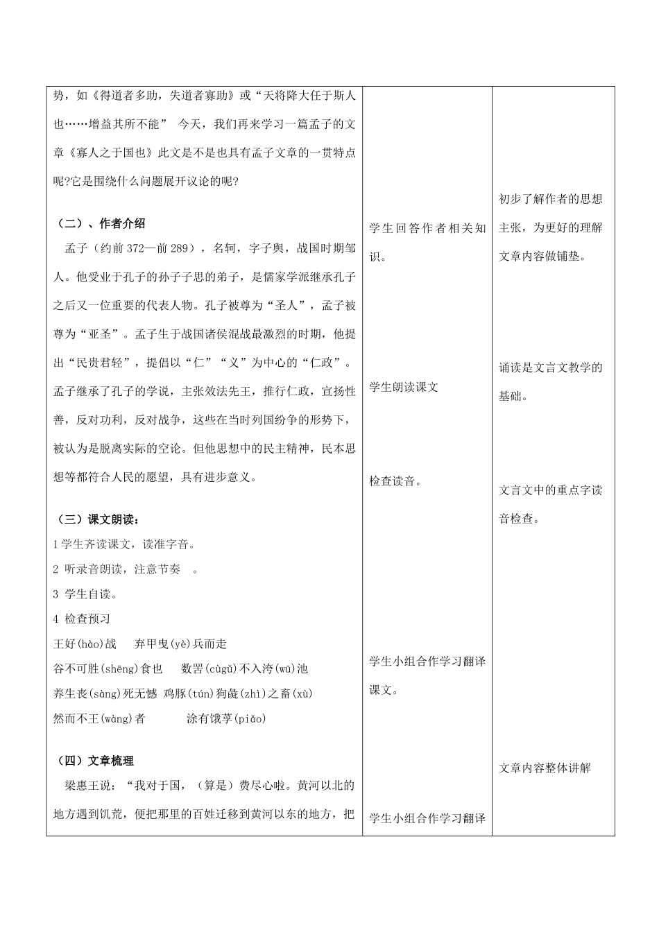 云南省景洪市第四中学高考语文一轮复习 寡人之于国也教案_第3页