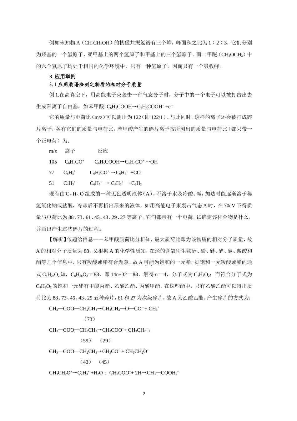 应用现代物理方法 解决新型化学问题（修改稿）_第2页