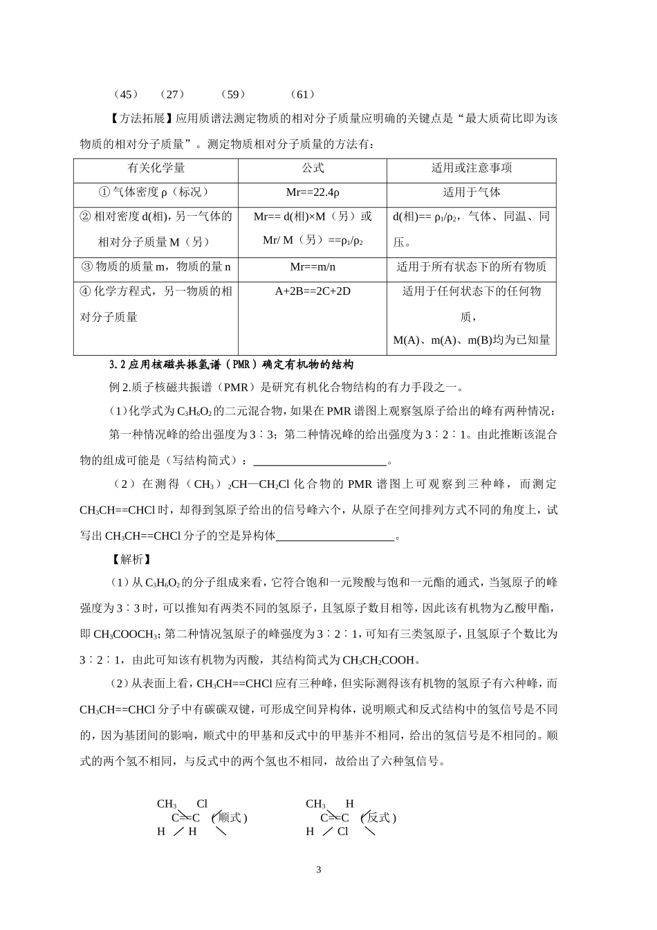 应用现代物理方法 解决新型化学问题（修改稿）_第3页