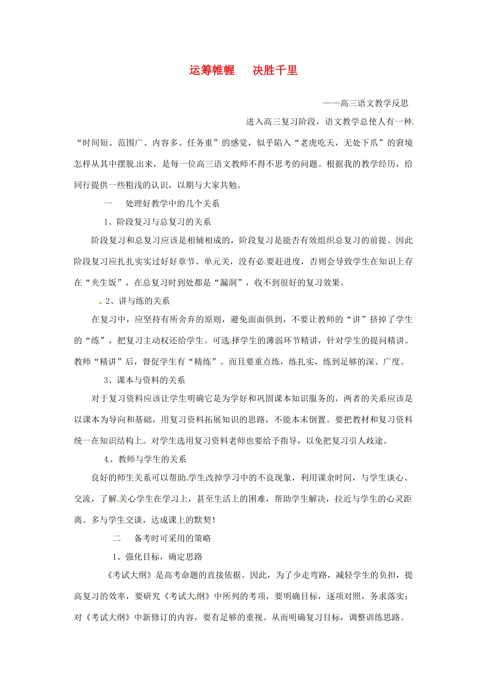 天津市梅江中学高三语文教学反思1 新人教版_第1页