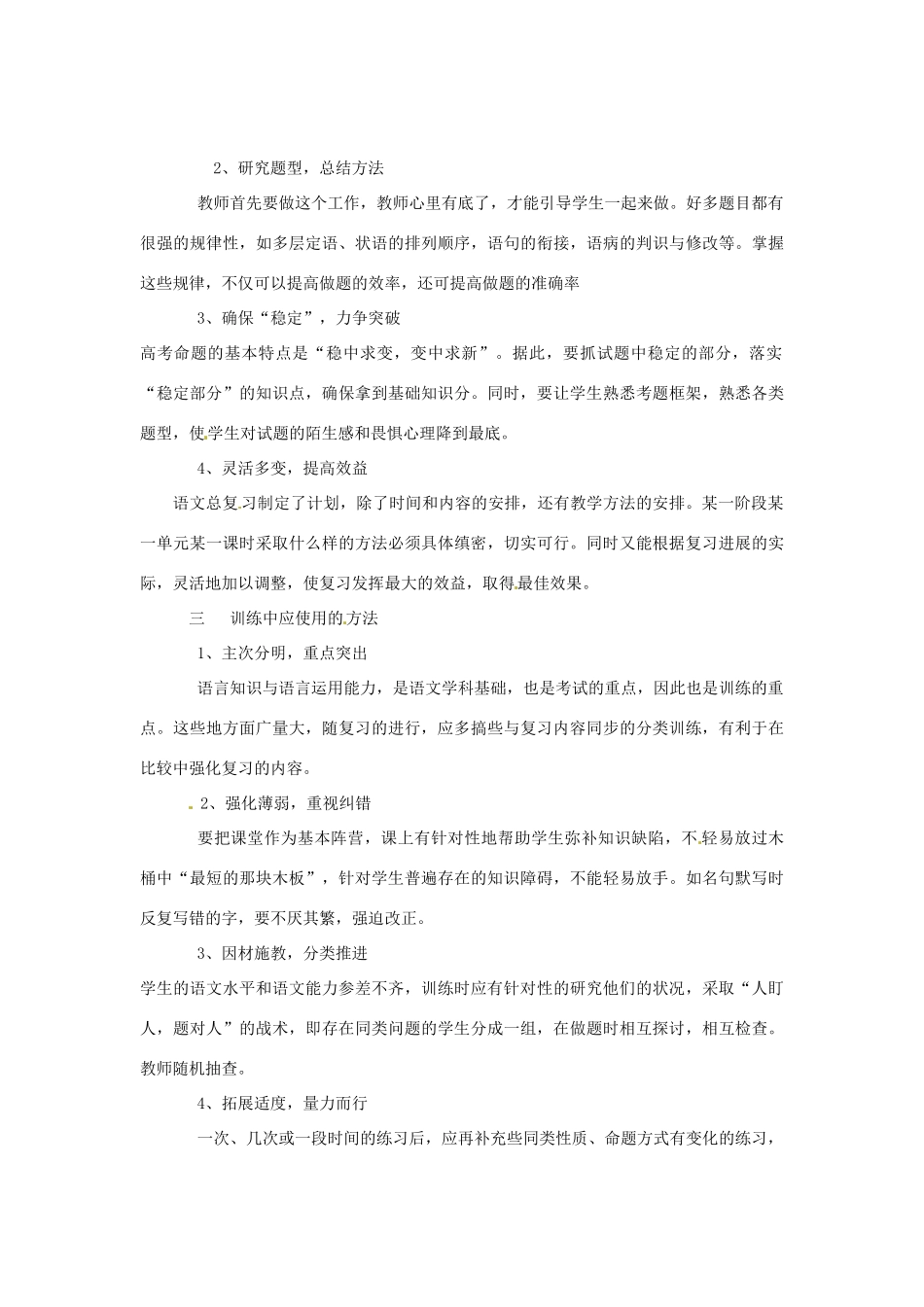 天津市梅江中学高三语文教学反思1 新人教版_第2页