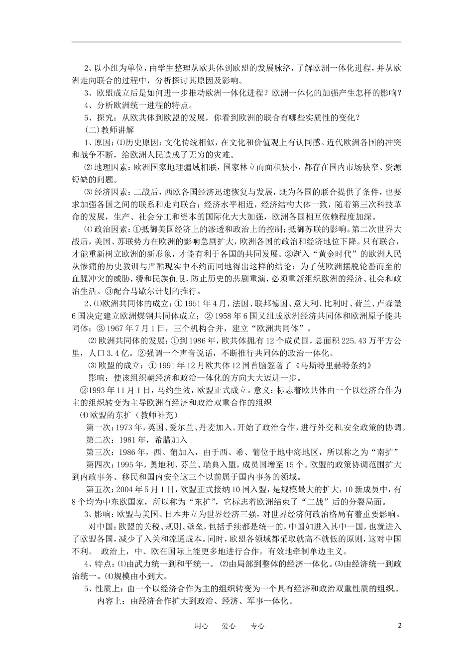 2012高中历史 第23课 《世界经济的区域集团化》教学设计 新人教版必修2_第2页