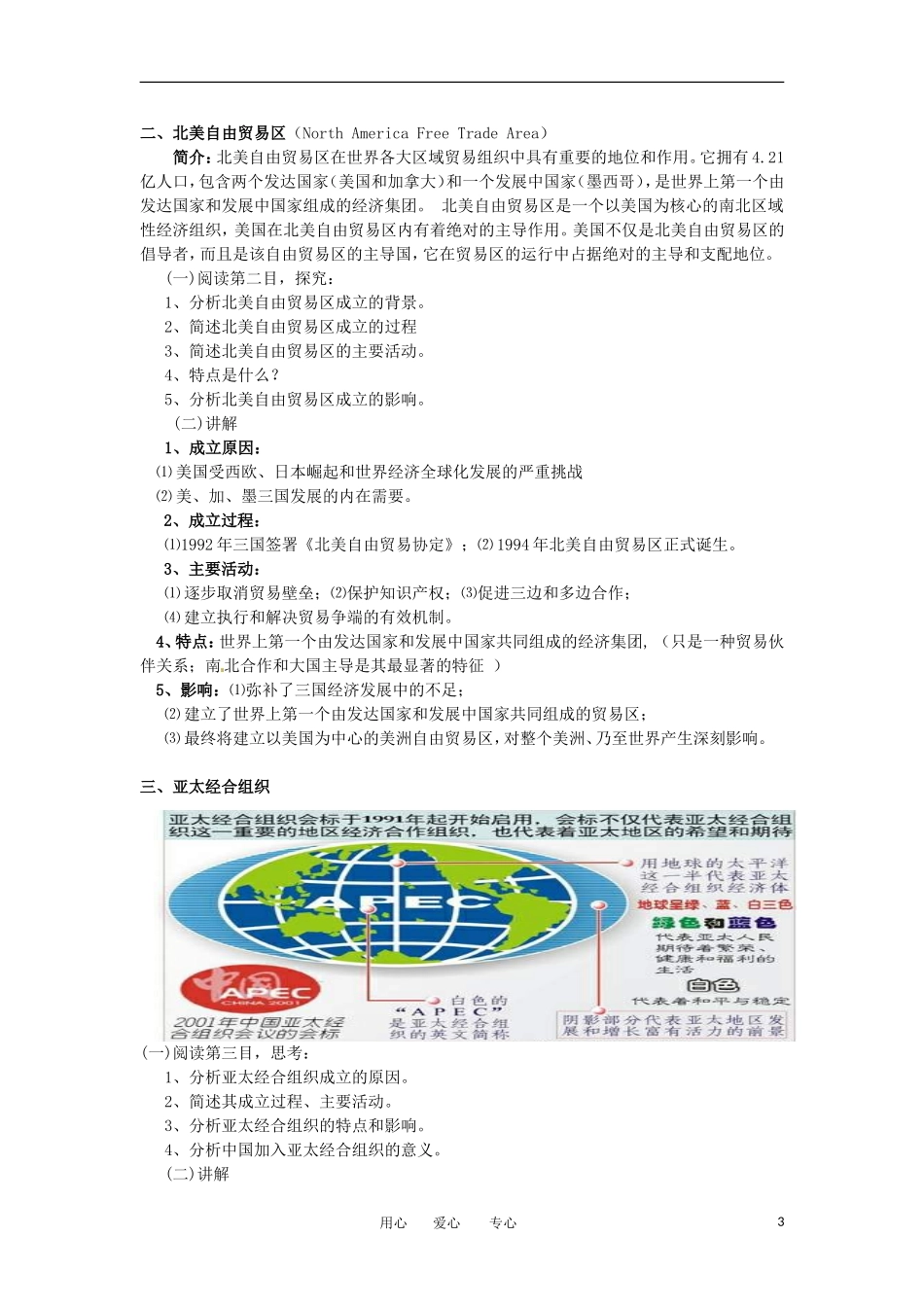 2012高中历史 第23课 《世界经济的区域集团化》教学设计 新人教版必修2_第3页