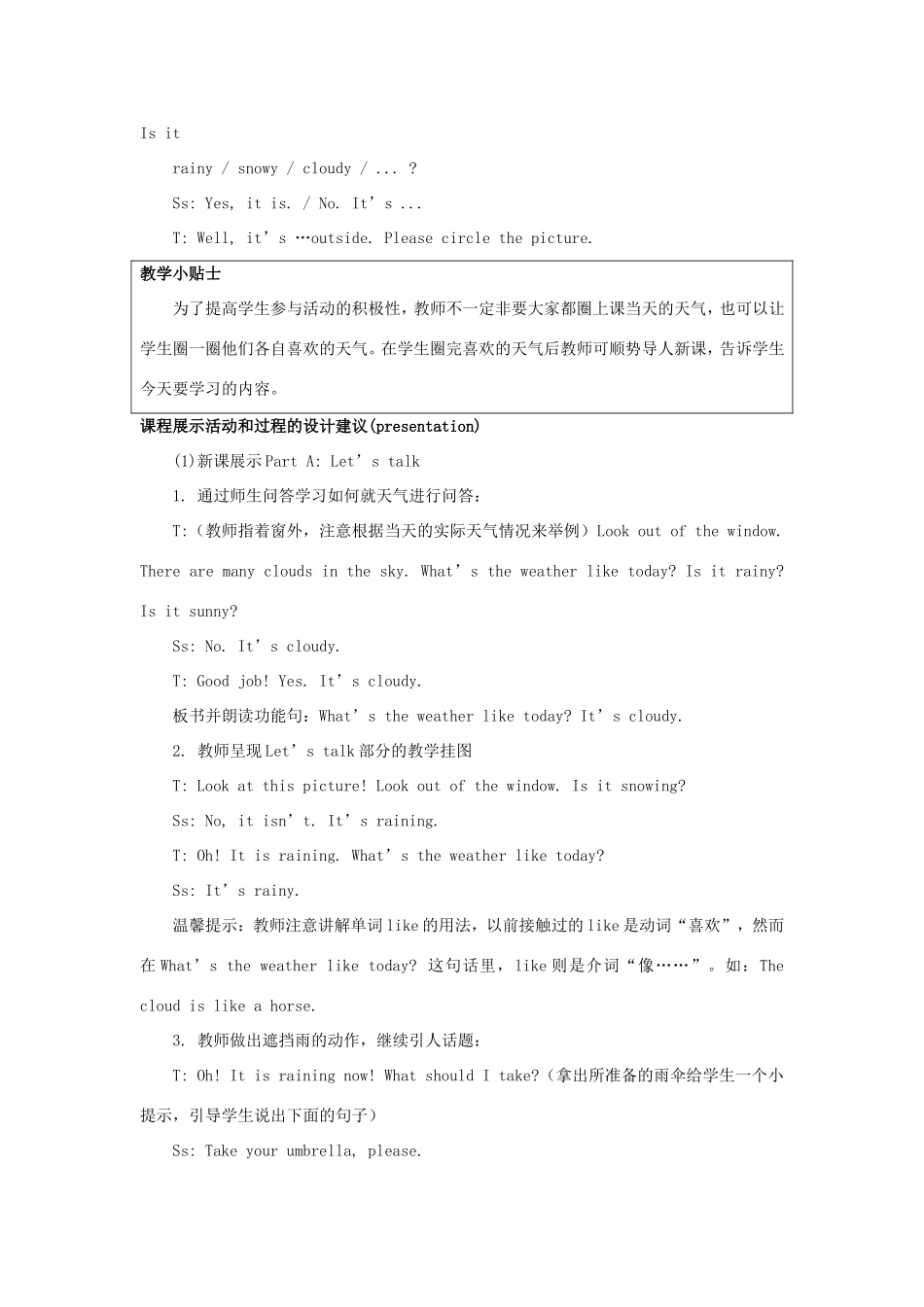 学年五年级英语下册 Unit 5 What’s the Weather like Today（第2课时）教学设计 陕旅版（三起）-陕旅版小学五年级下册英语教案_第2页