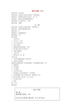 二年级语文上册 6 诚实 语文天地（六）（第1课时）教案 北师大版-北师大版小学二年级上册语文教案