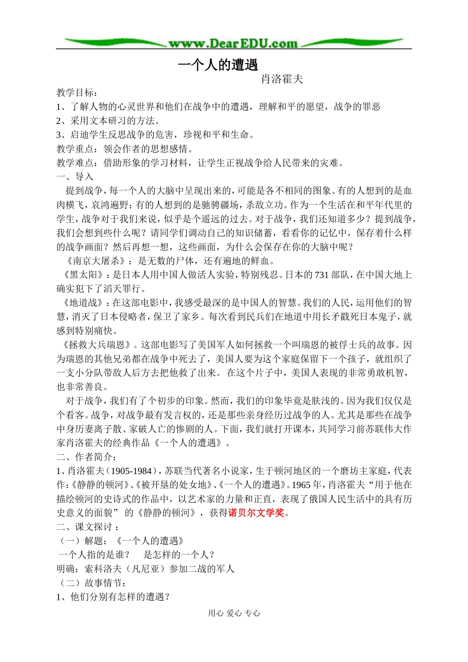 一个人的遭遇  教案 _第1页