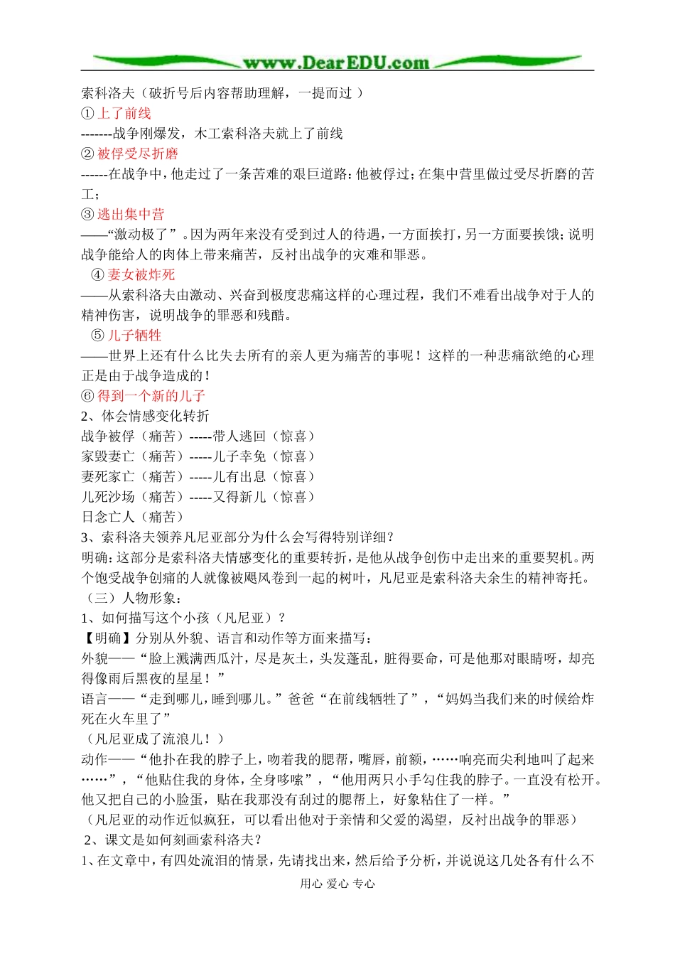 一个人的遭遇  教案 _第2页