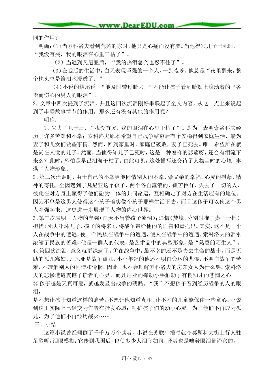 一个人的遭遇  教案 _第3页