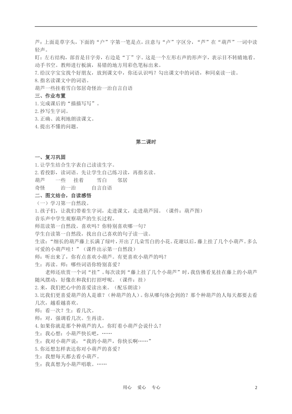 二年级语文上册 我要的是葫芦 2教案 西师大版_第2页