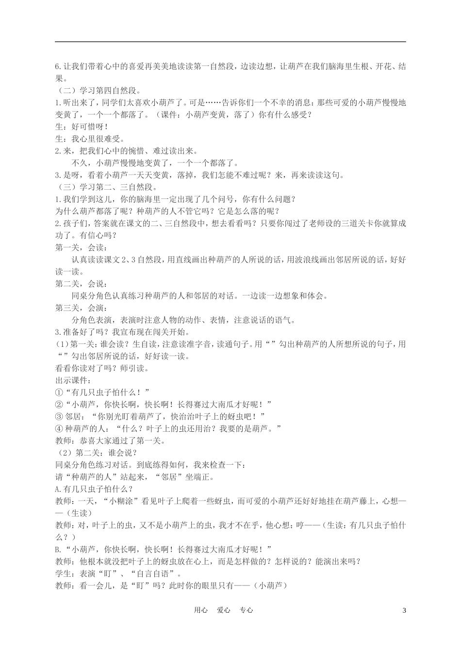 二年级语文上册 我要的是葫芦 2教案 西师大版_第3页