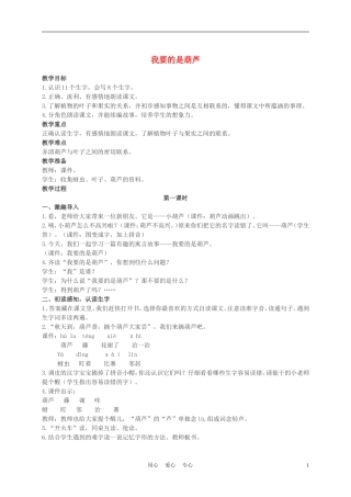 二年级语文上册 我要的是葫芦 2教案 西师大版