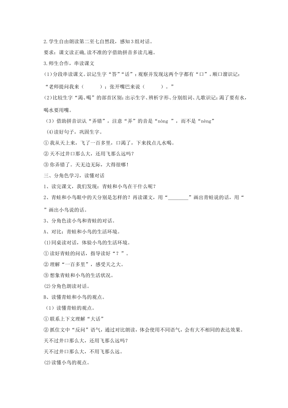 二年级语文上册 第12课《坐井观天》教学设计 新人教版-新人教版小学二年级上册语文教案_第2页